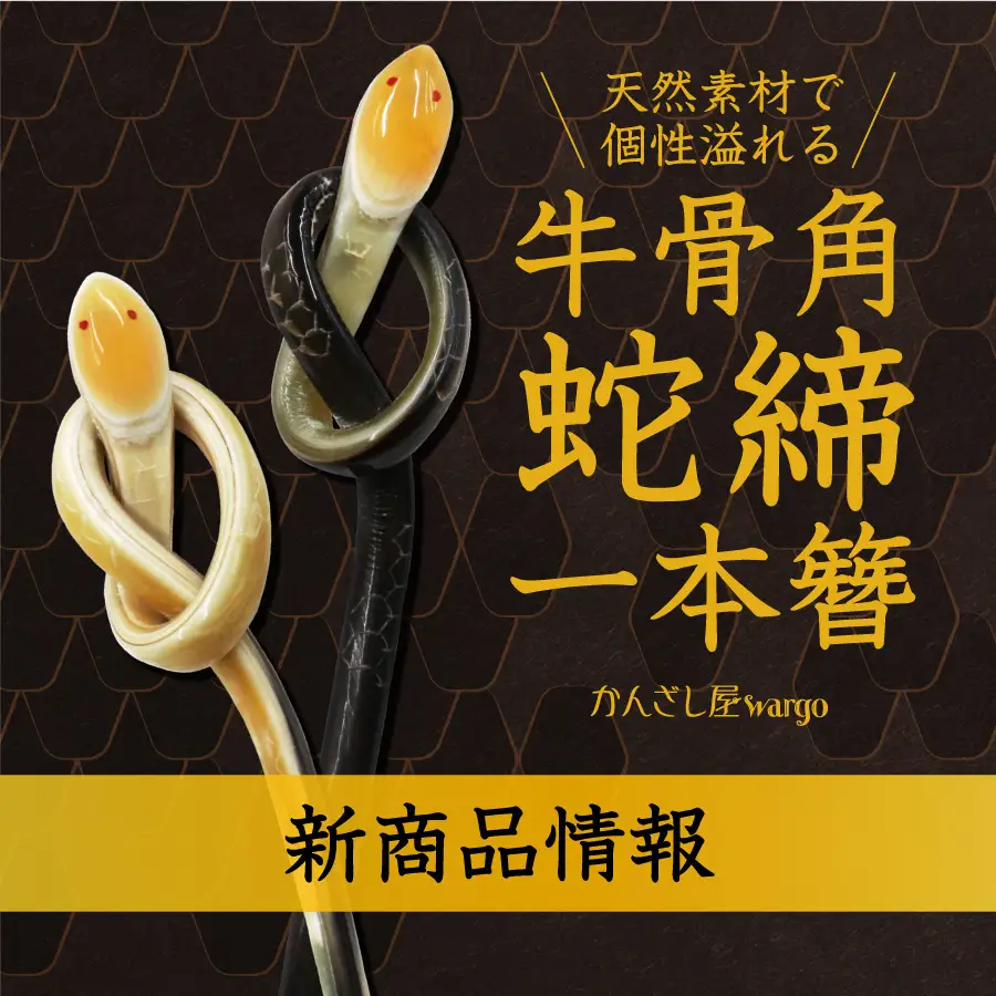 和装小物　アンティーク　鯨の歯　天然素材　細密彫刻　簪 かんざし 昭和レトロ 昭和レトロ アンティーク パール 簪 かんざし 和装 着物 浴衣 骨董 K1