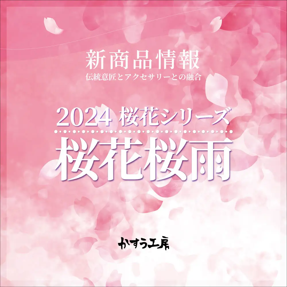 かすう工房　桜花大満開　リング　シルバー 桜花山桜指輪｜和のシルバーアクセサリーブランド［かすう工房］