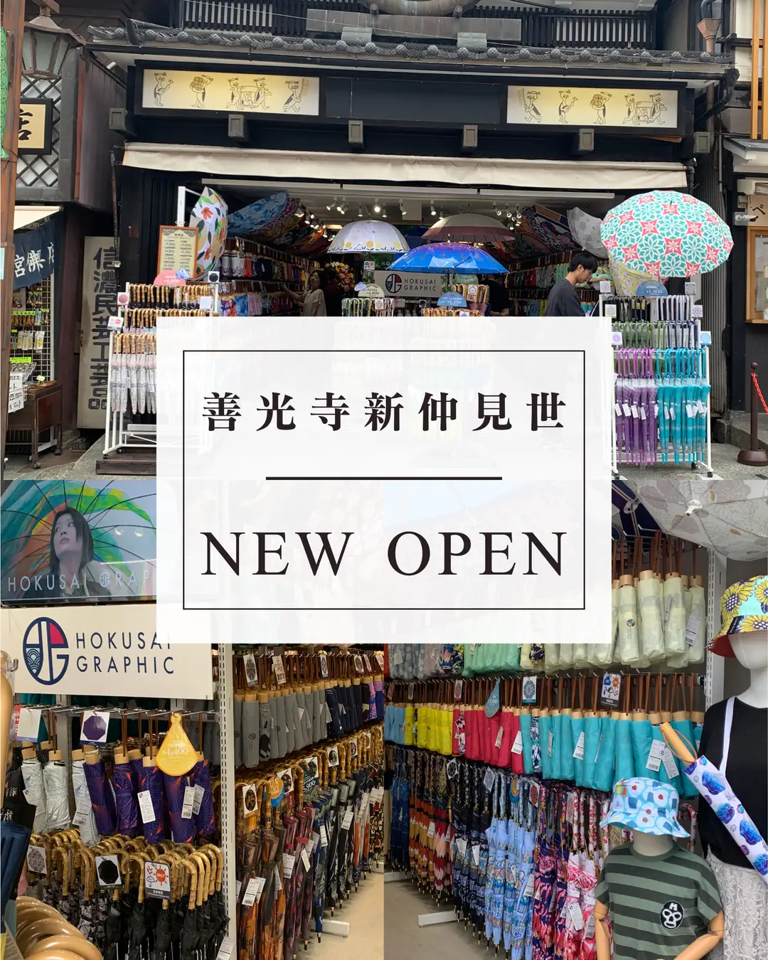 和柄傘ブランド「北斎グラフィック」、長野善光寺の仲見世通りに新店舗