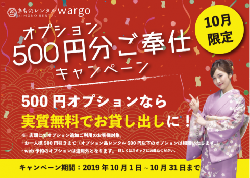 News きものレンタルwargo 19年10月 株式会社 和心 日本のカルチャーを世界へ